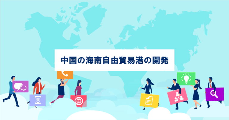 中国の自由貿易港