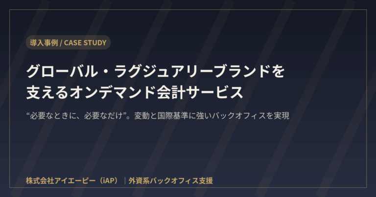 外資系ラグジュアリーブランド